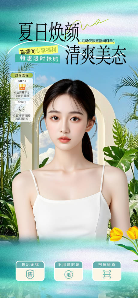 源文件下载【医美美容海报】编号：76270029806306838