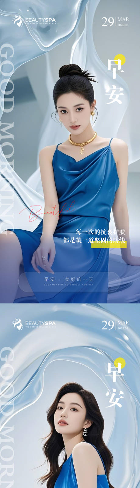 源文件下載【享設計】搜索編號：49090029230252306【醫美早安海報】