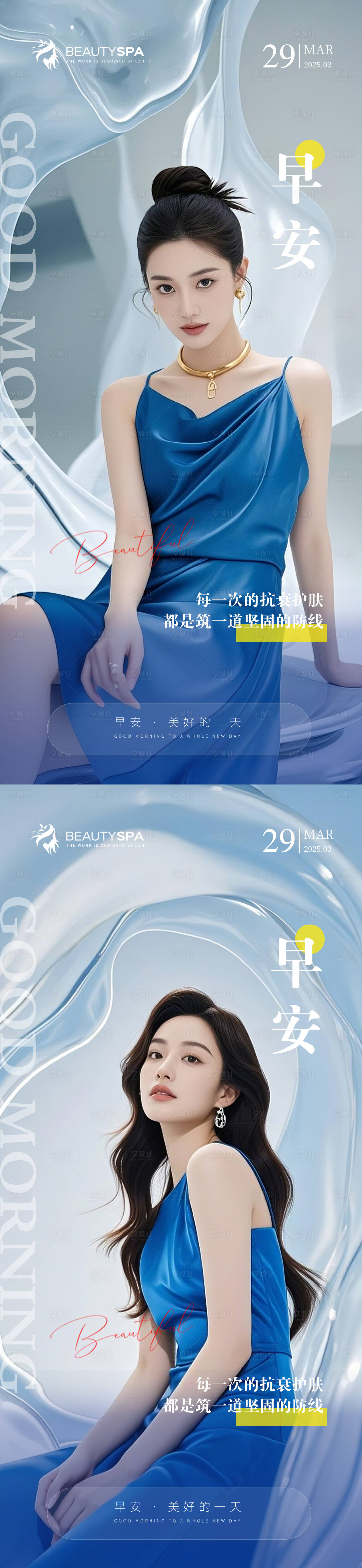 源文件下載【享設(shè)計(jì)】搜索編號：49090029230252306【醫(yī)美早安海報(bào)】