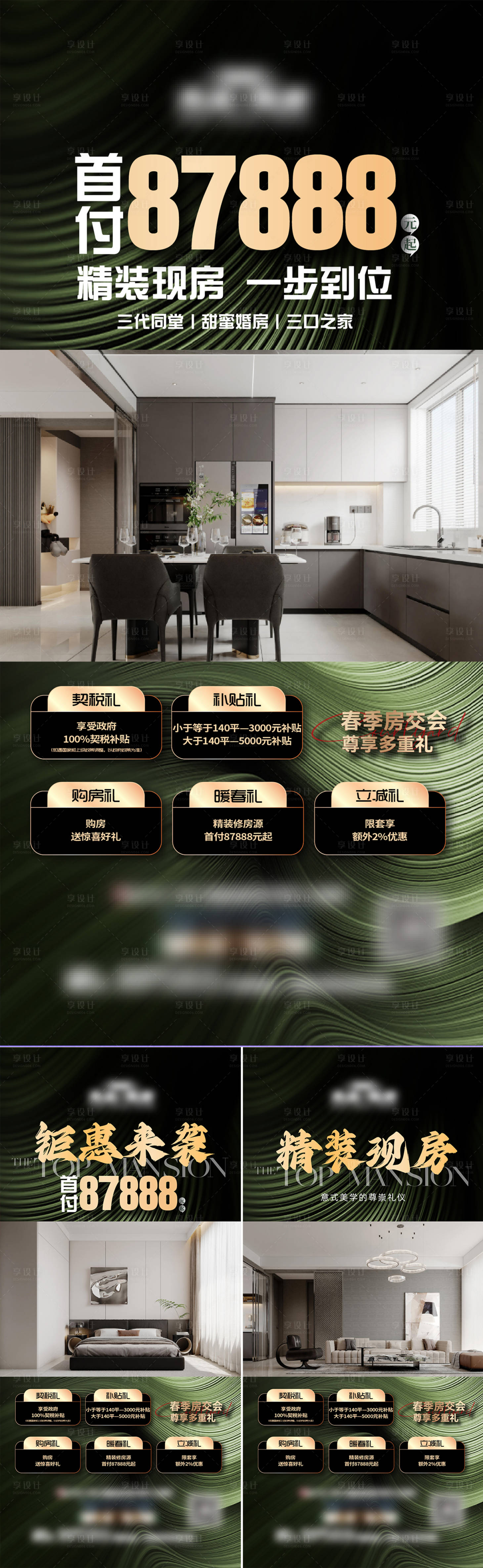源文件下载【地产品质价值房交会系列海报】编号：16190029735129392