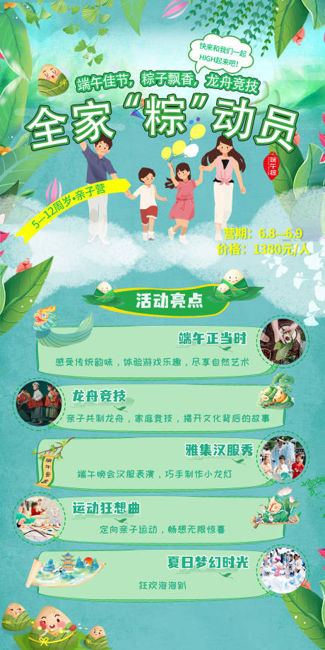 源文件下载【端午节活动海报】编号：93920029685217579