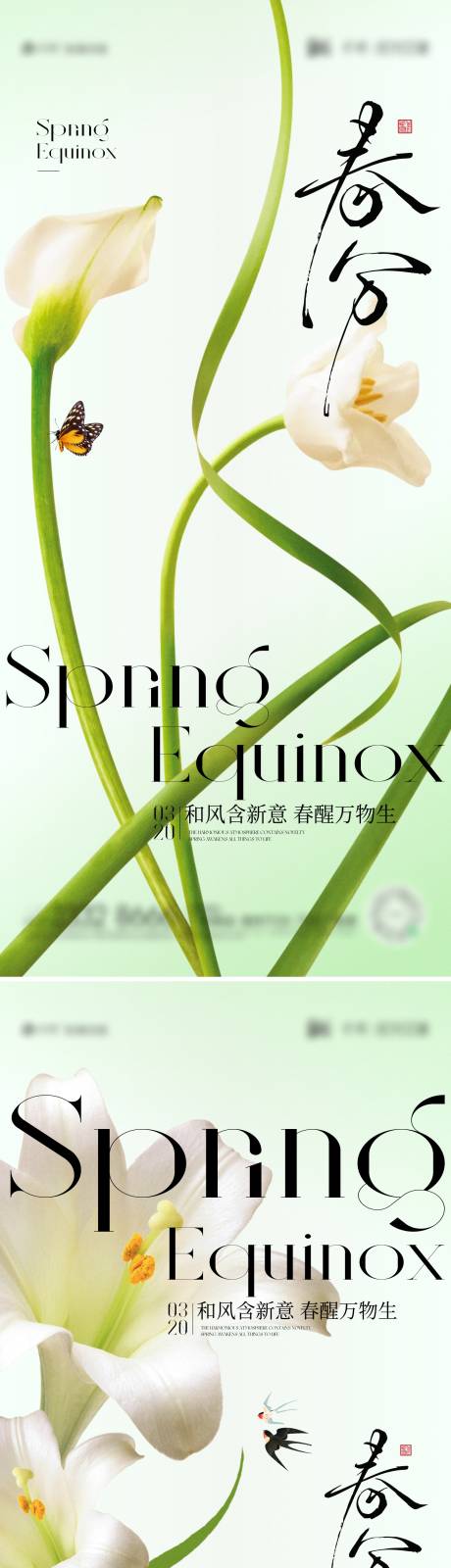 源文件下载【享设计】搜索编号：71160029553469090【春分节气海报】