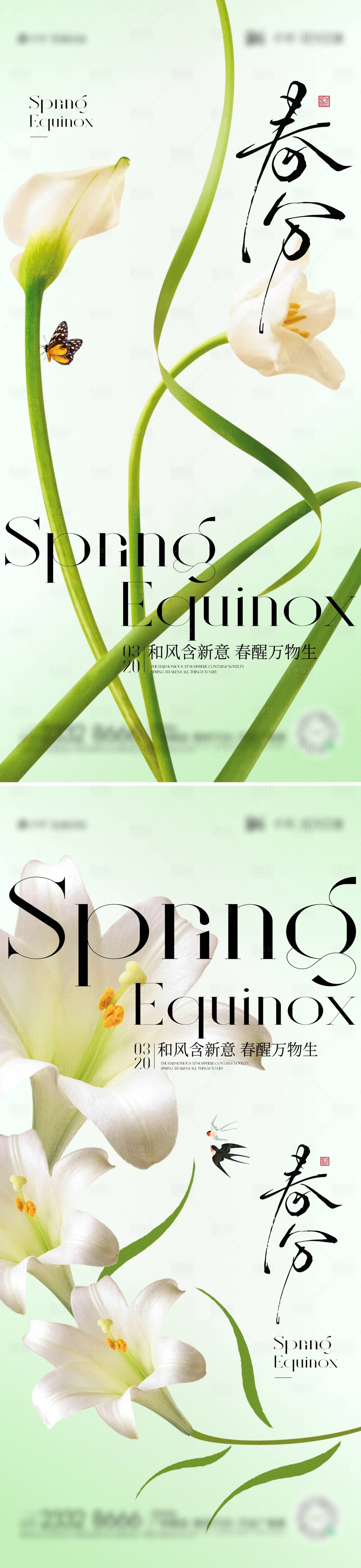 源文件下载【享设计】搜索编号：71160029553469090【春分节气海报】