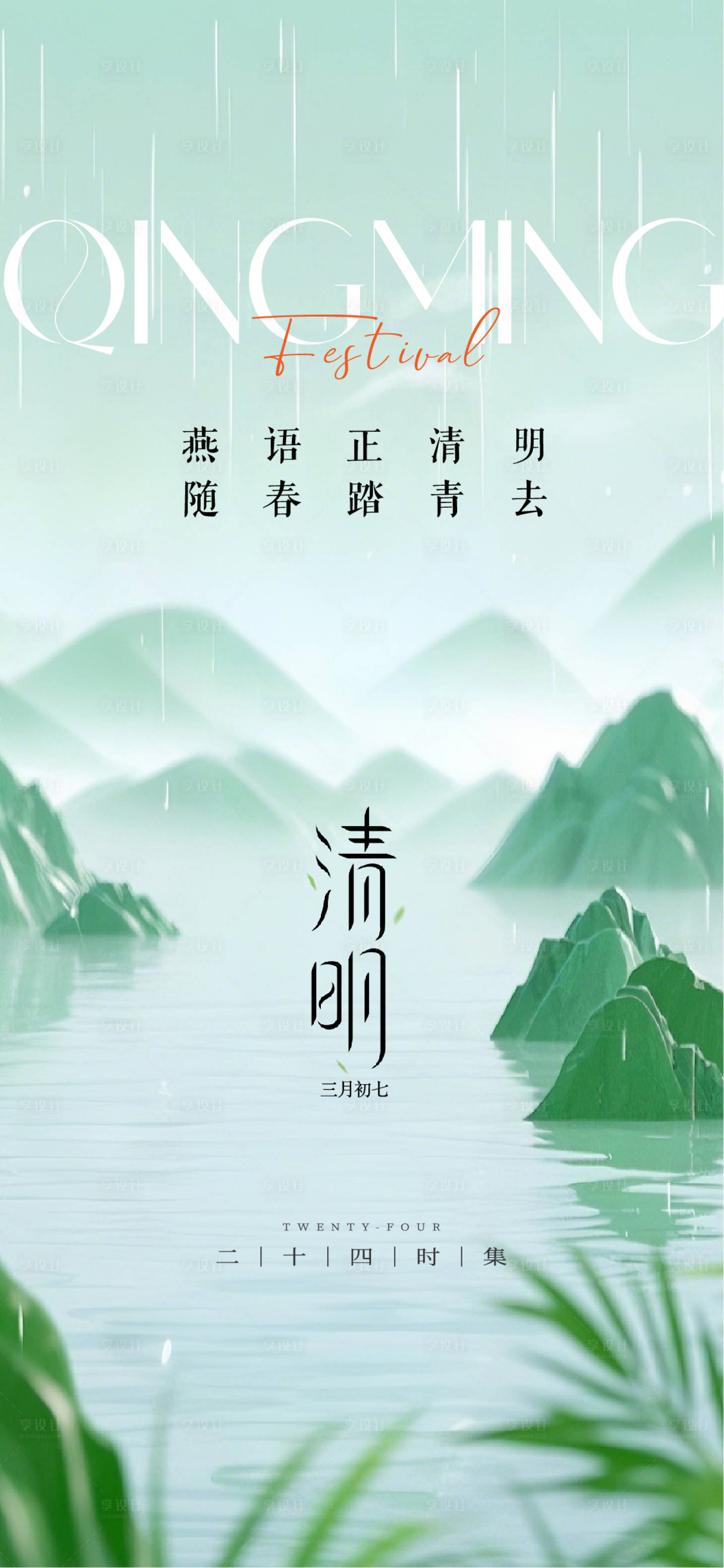 源文件下載【享設(shè)計(jì)】搜索編號(hào)：23030029673812415【清明節(jié)海報(bào)單圖】