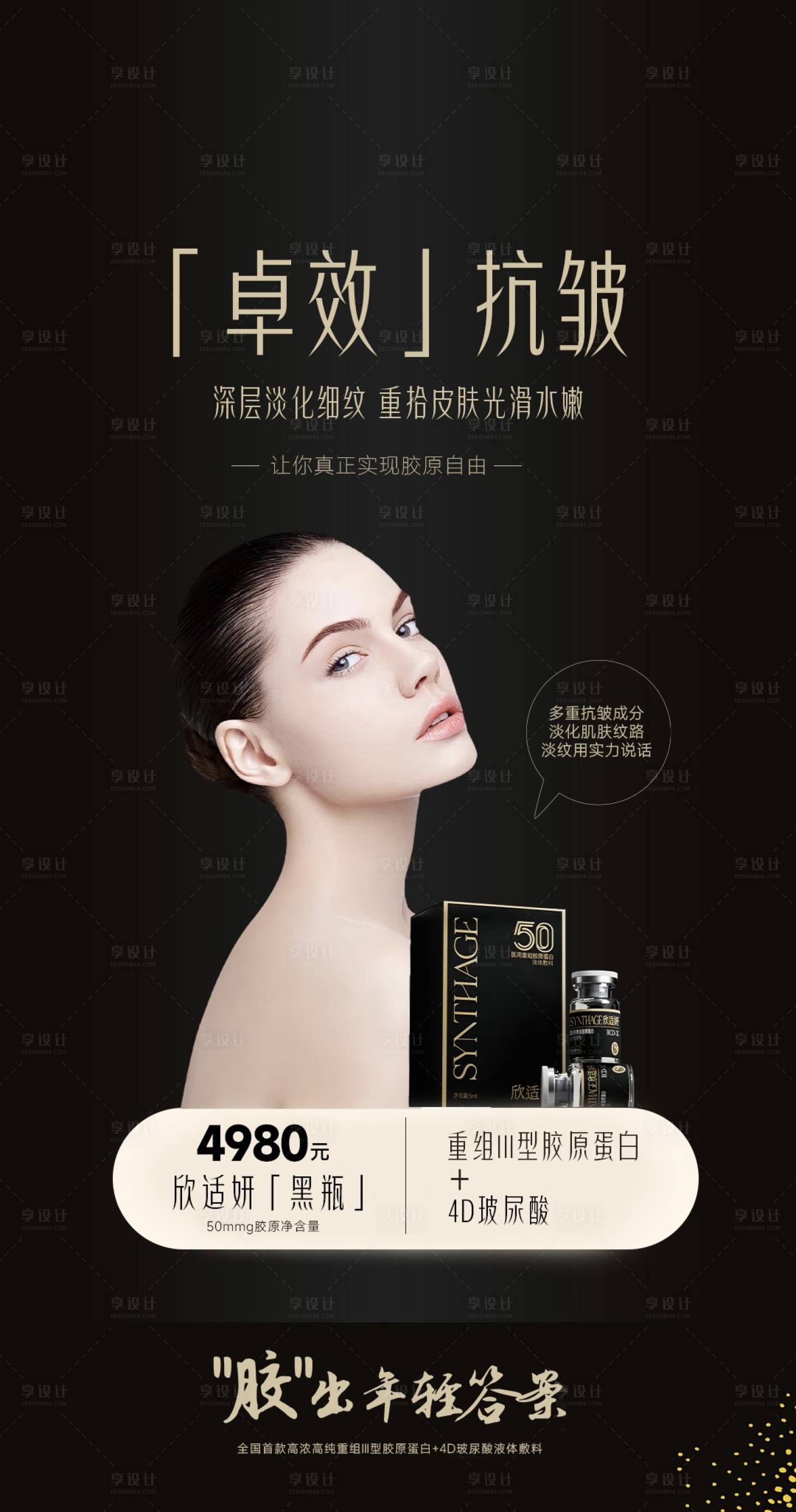 源文件下载【医美产品宣传展架】编号：46450029474862993
