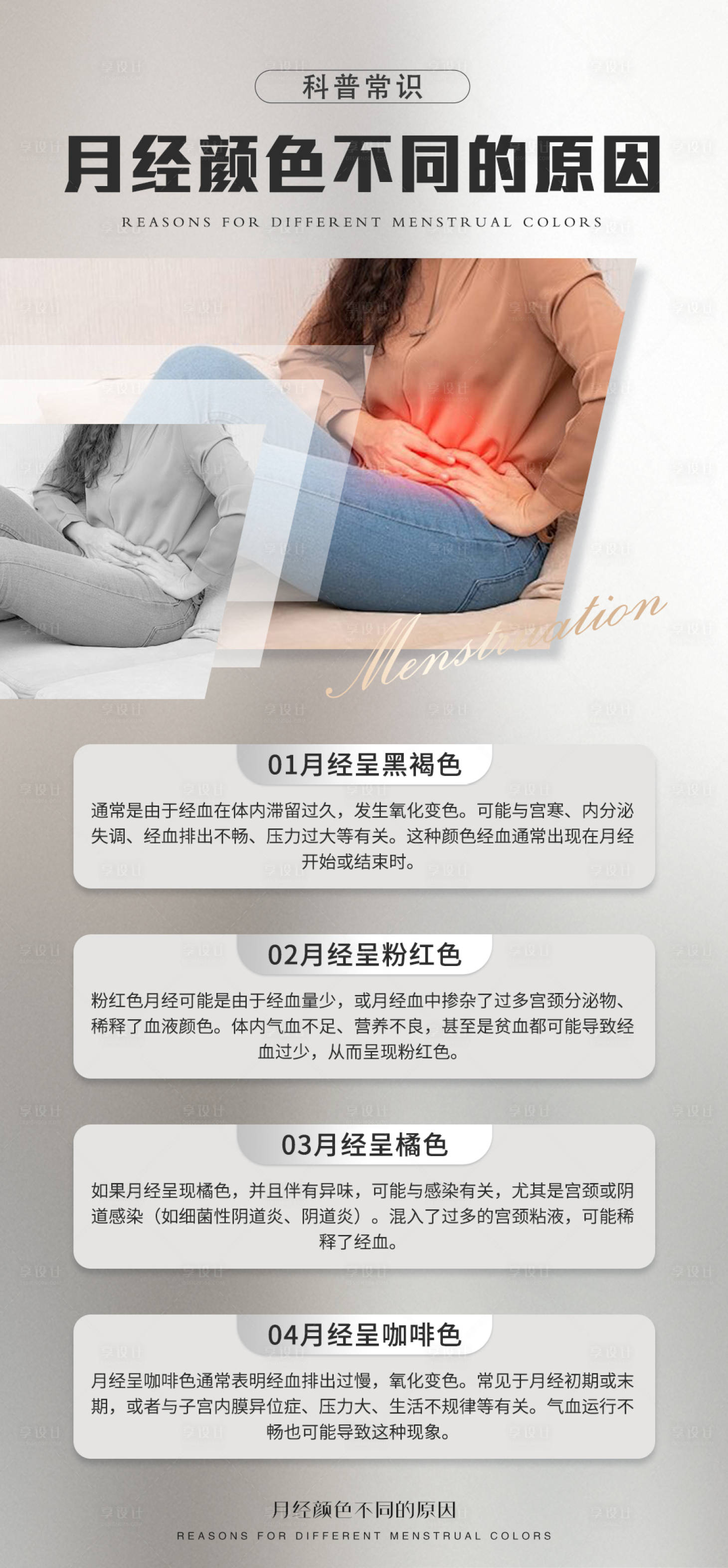 源文件下载【女性健康科普宣传产品海报 】编号：99920029471399515