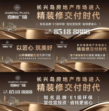 源文件下载【地产精装修交付海报展板】编号：60760029854877703