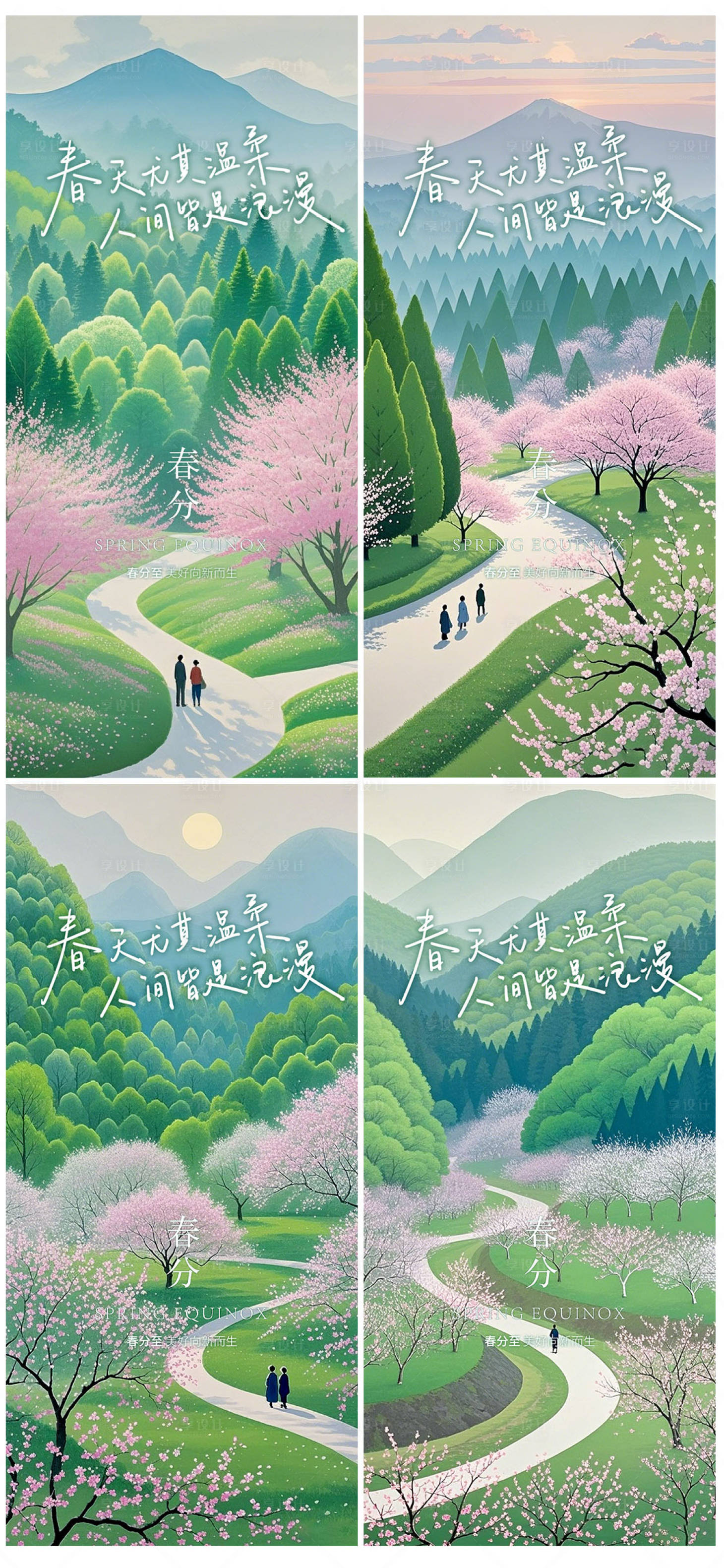 源文件下載【享設計】搜索編號：74670029472192528【春分海報】