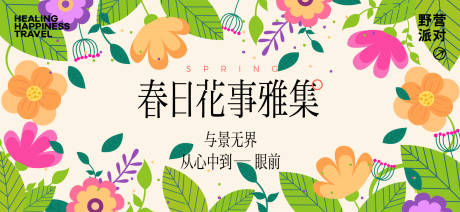 源文件下载【春日活动背景板】编号：84150029846195203