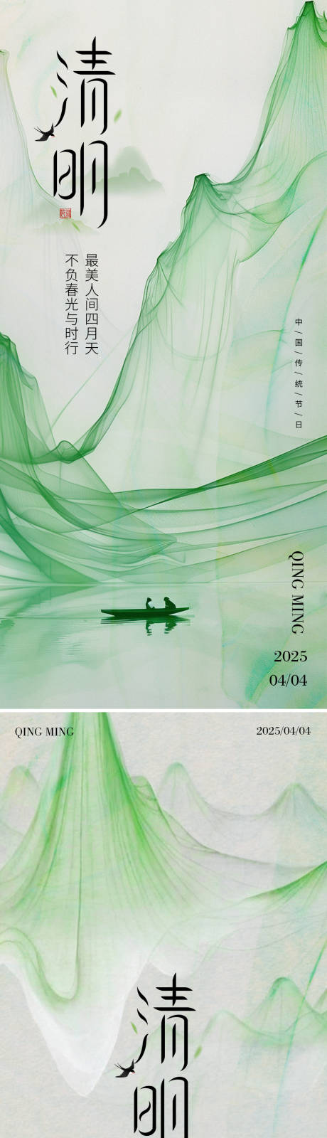 源文件下载【清明节海报系列】编号：46310029603048726