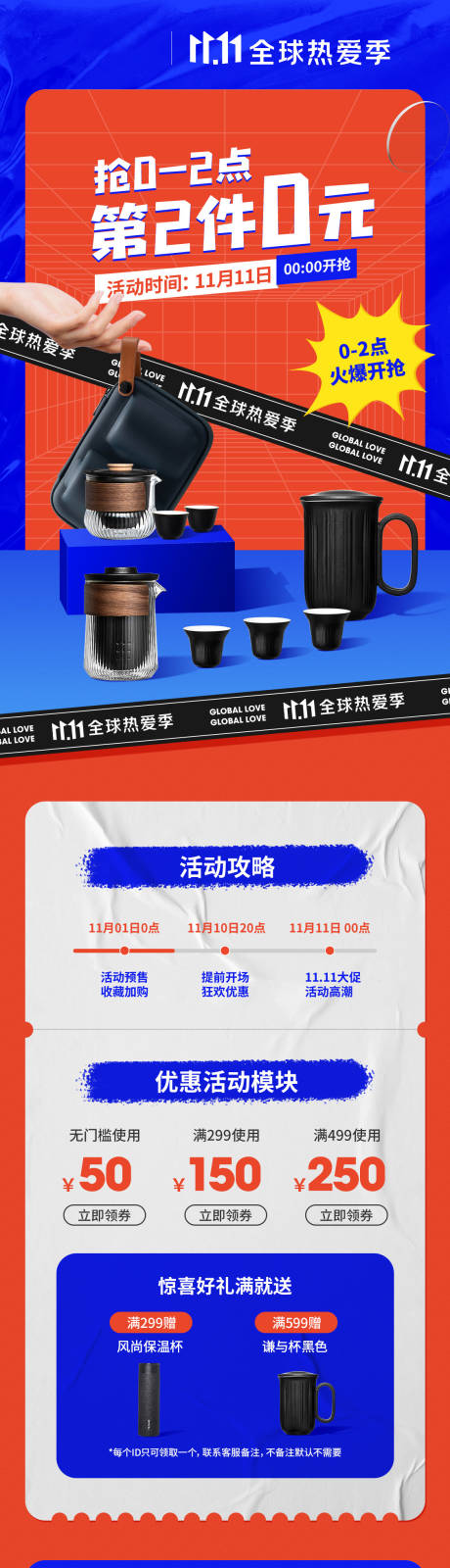 源文件下载【双11大促茶具淘宝首页】编号：50320029156356264