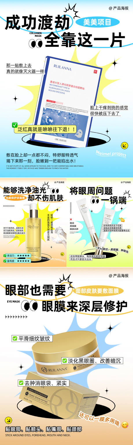 源文件下载【小红书扁平化美妆产品系列海报】编号：29930029124896003