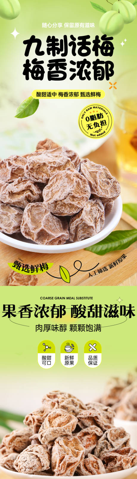 九制话梅详情页 