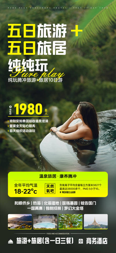 源文件下载【五日旅居旅游】编号：67370029252074568