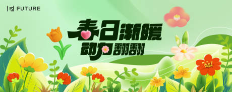 春日活动主画面