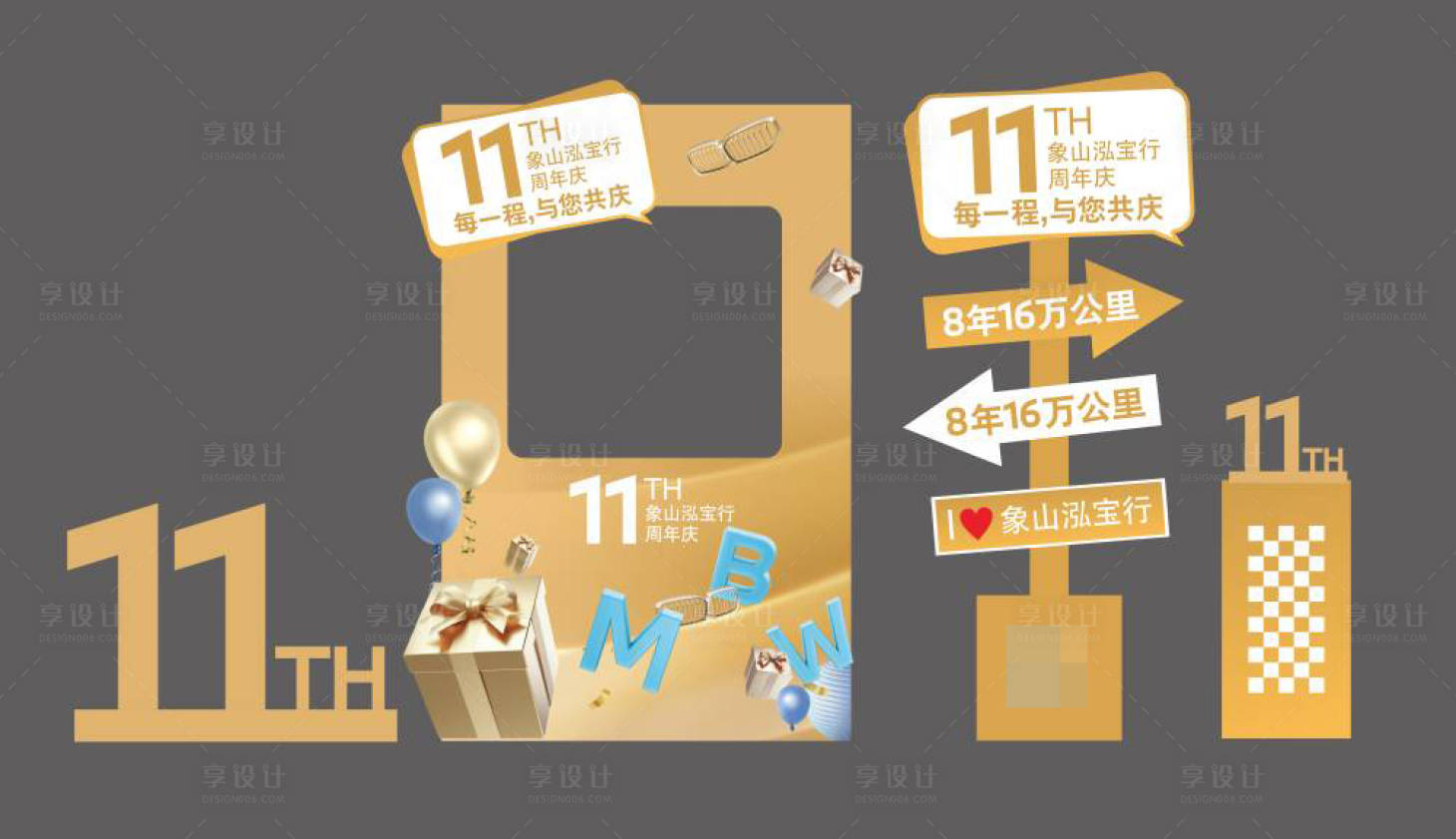 源文件下载【享设计】搜索编号：50010029809113581【豪车周年庆打卡】