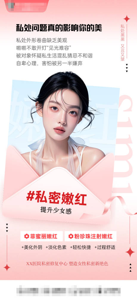 私密漂红