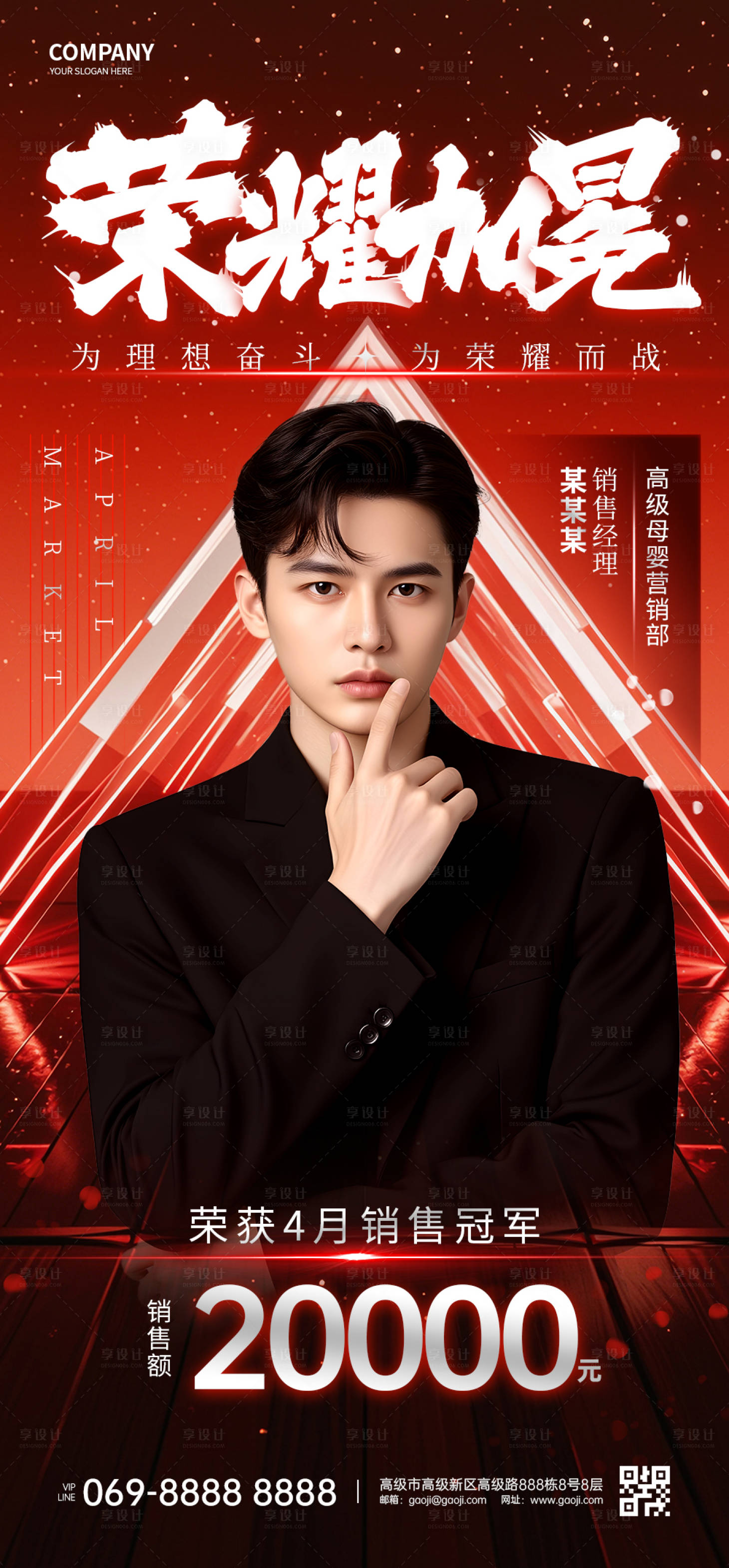 源文件下载【享设计】搜索编号：83180029532541688【喜报销冠海报】
