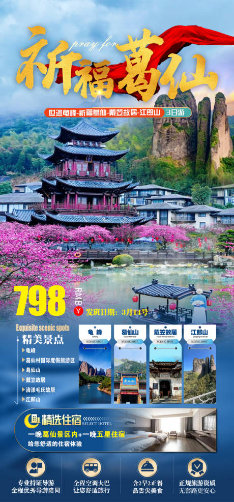 源文件下载【祈福葛仙】编号：14140029284268559