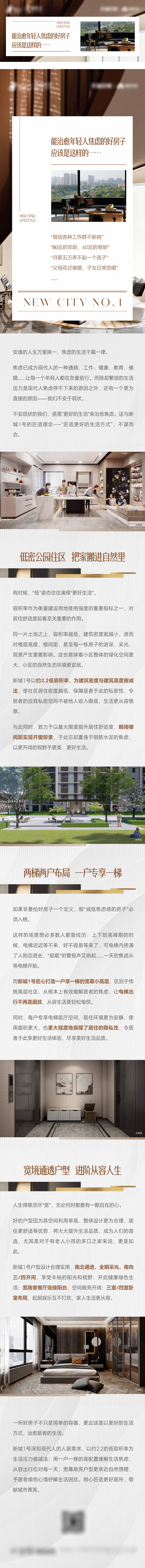 源文件下载【享设计】搜索编号：95200029699806964【地产价值长图】