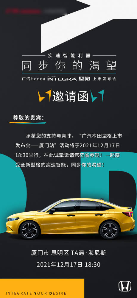 黑色炫酷汽车邀请函海报