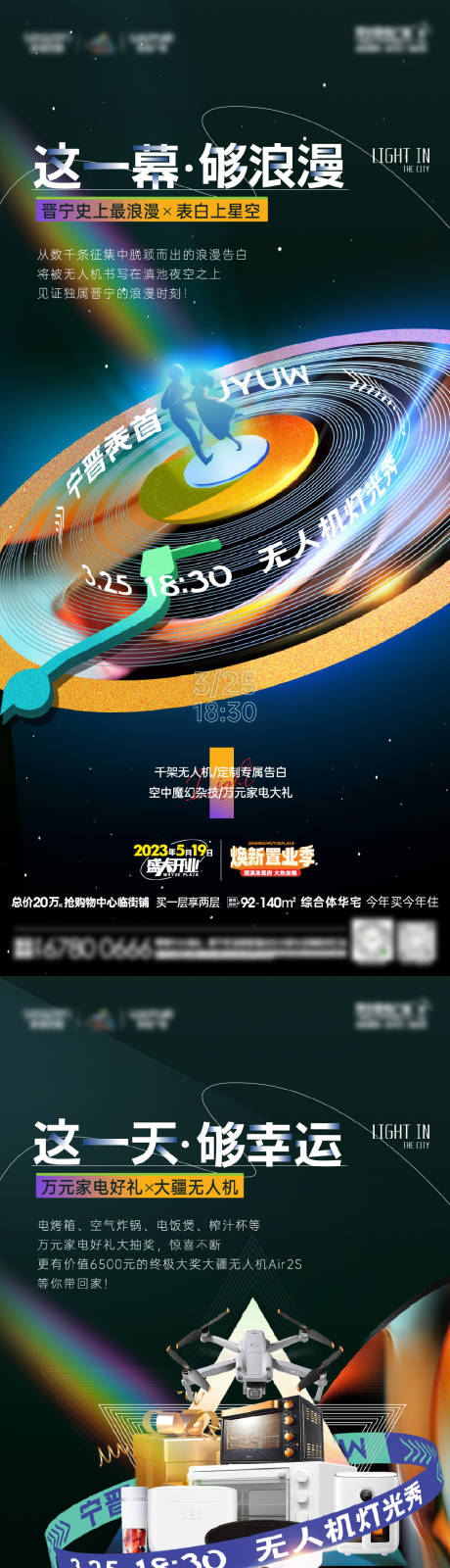 源文件下载【享设计】搜索编号：79030029373136219【无人机表演系列】