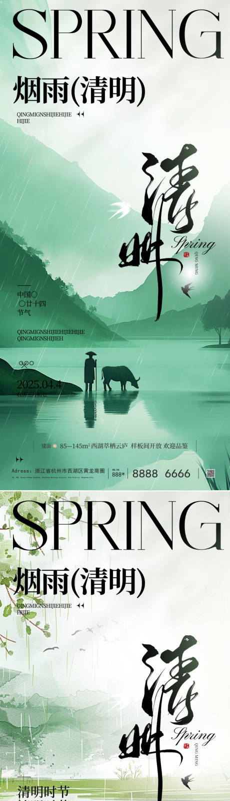 源文件下载【清明节海报】编号：64240029292898649