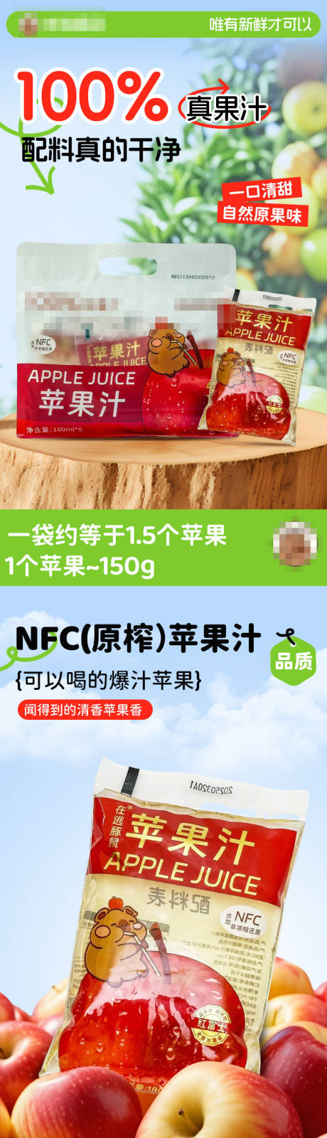 源文件下载【苹果汁饮料 】编号：17990029719508156