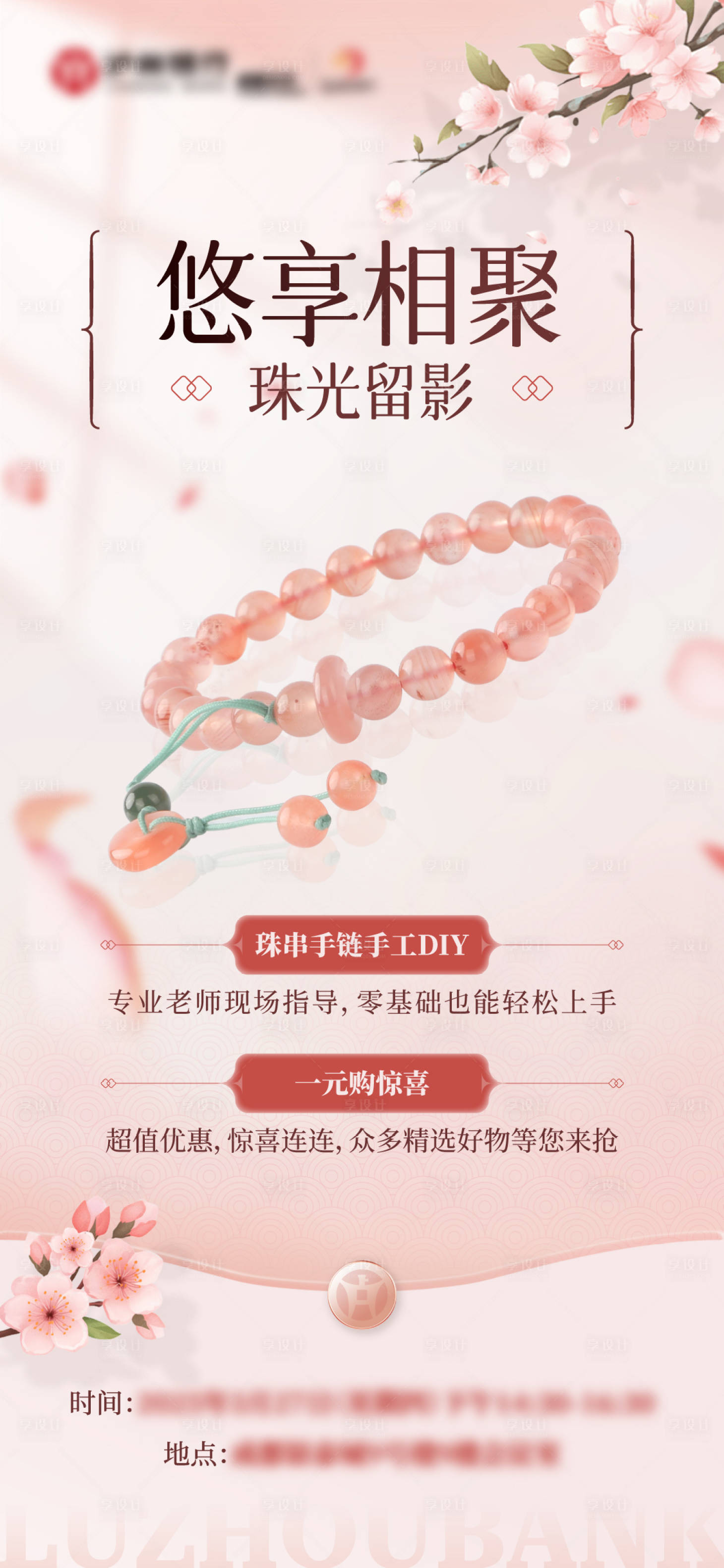 源文件下载【享设计】搜索编号：47060029727742004【珠光留影海报】