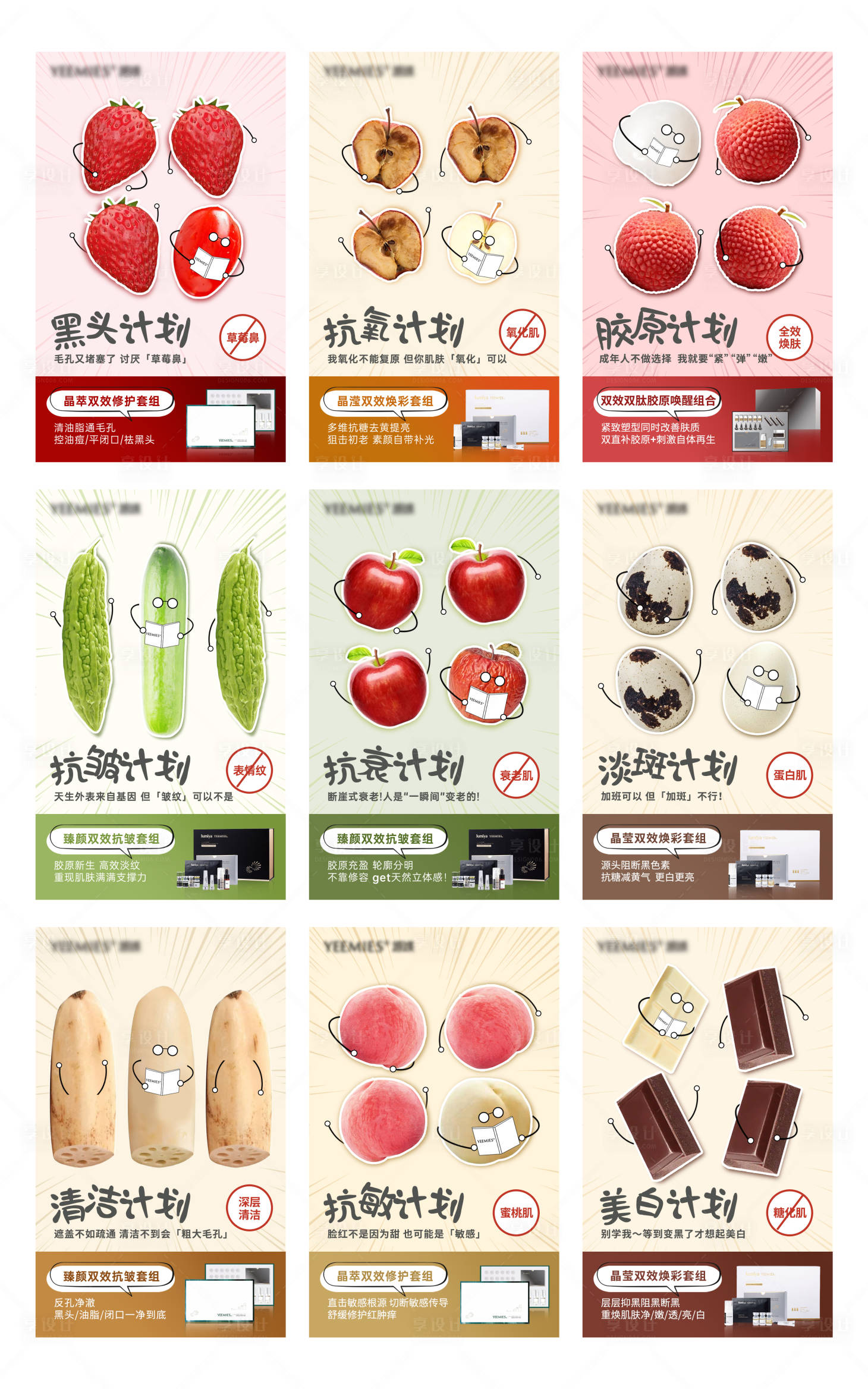 源文件下载【享设计】搜索编号：53030029404284068【水果创意类比护肤海报】