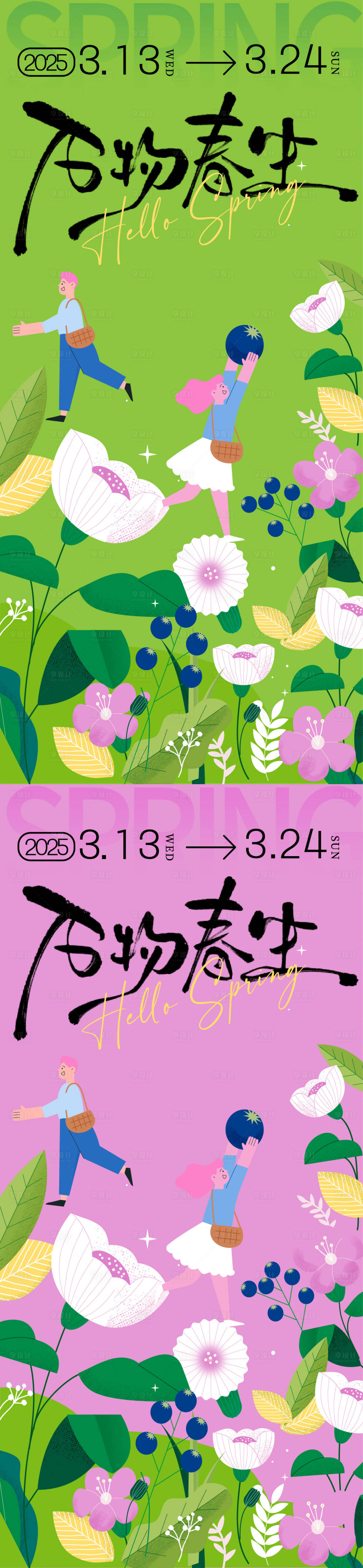 源文件下載【享設計】搜索編號：60750029774421720【萬物春生踏青出游春日海報】