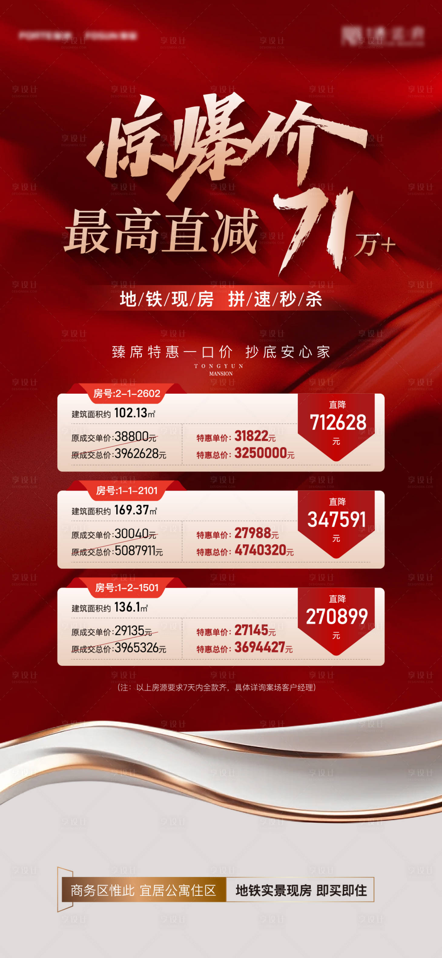 源文件下载【地产特惠房海报】编号：24360029646577852