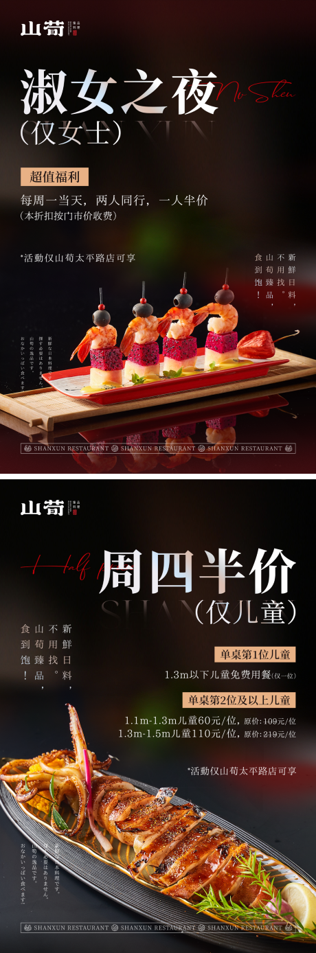 源文件下载【餐饮日料系列展板】编号：28240029765178008