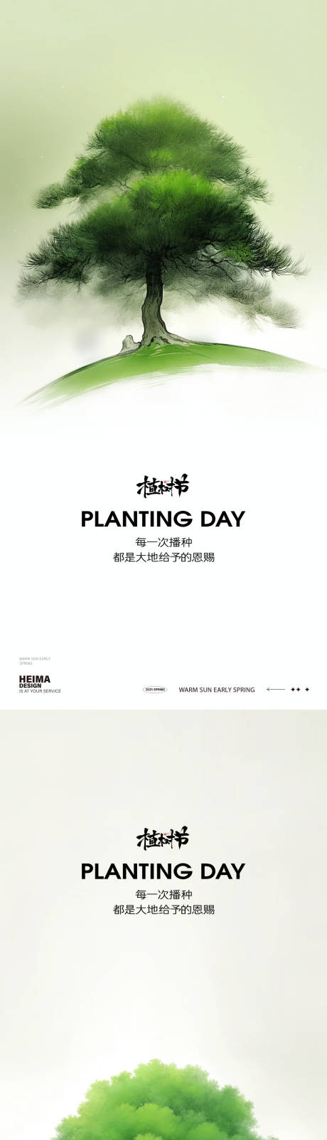 源文件下载【享设计】搜索编号：36480029183817122【植树节节日移动端海报】