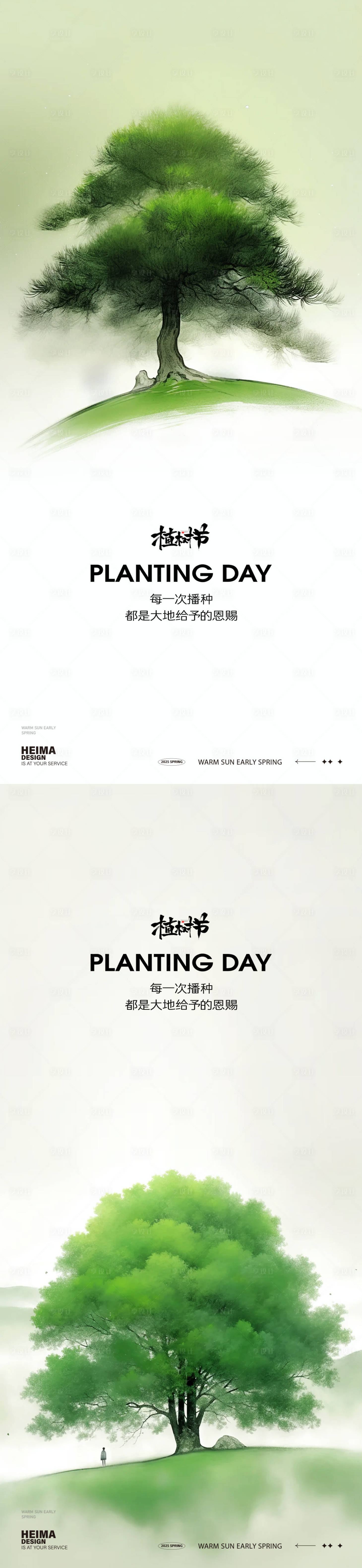 源文件下載【享設(shè)計(jì)】搜索編號(hào)：36480029183817122【植樹(shù)節(jié)節(jié)日移動(dòng)端海報(bào)】