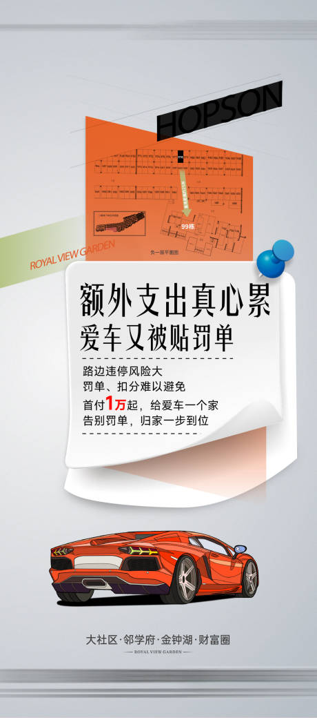 源文件下载【车位海报】编号：86870029641974145