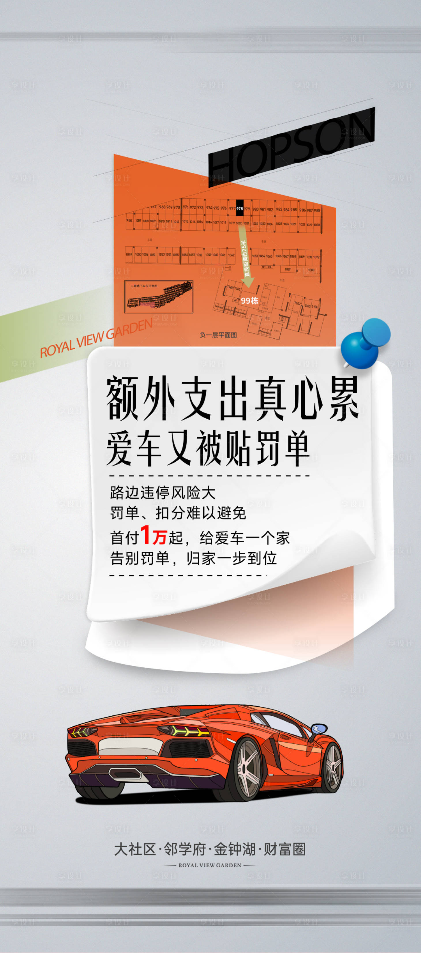 源文件下載【享設計】搜索編號：86870029641974145【車位海報】