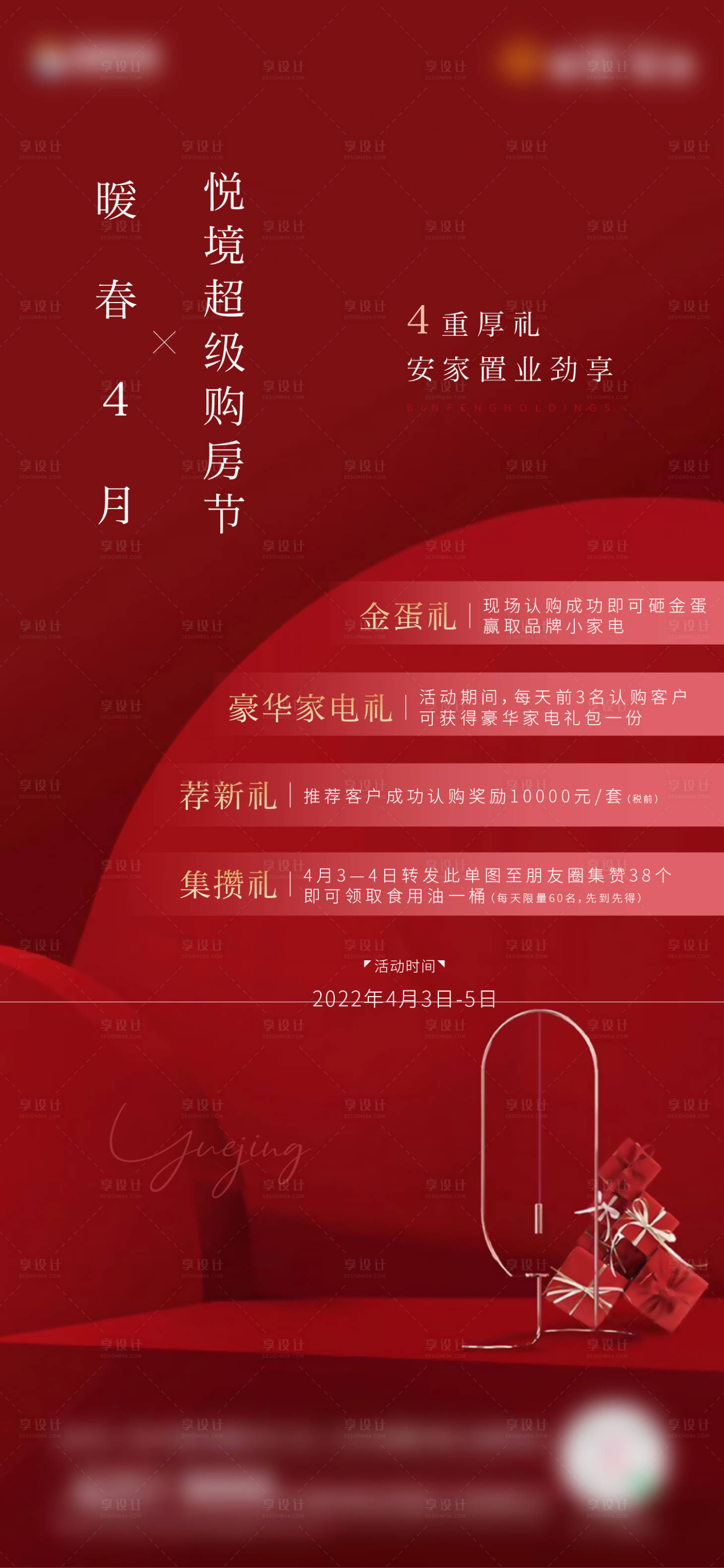 源文件下载【房地产海报】编号：63770029516111543