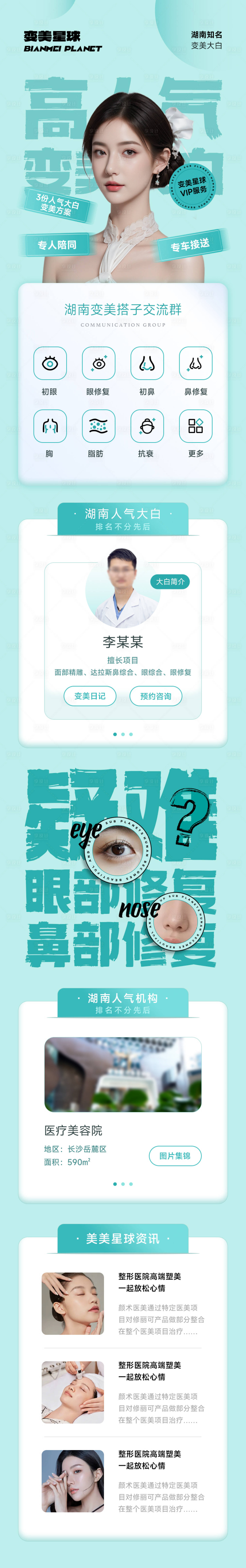 源文件下载【享设计】搜索编号：42510029318934447【医美小程序页面UI首页】