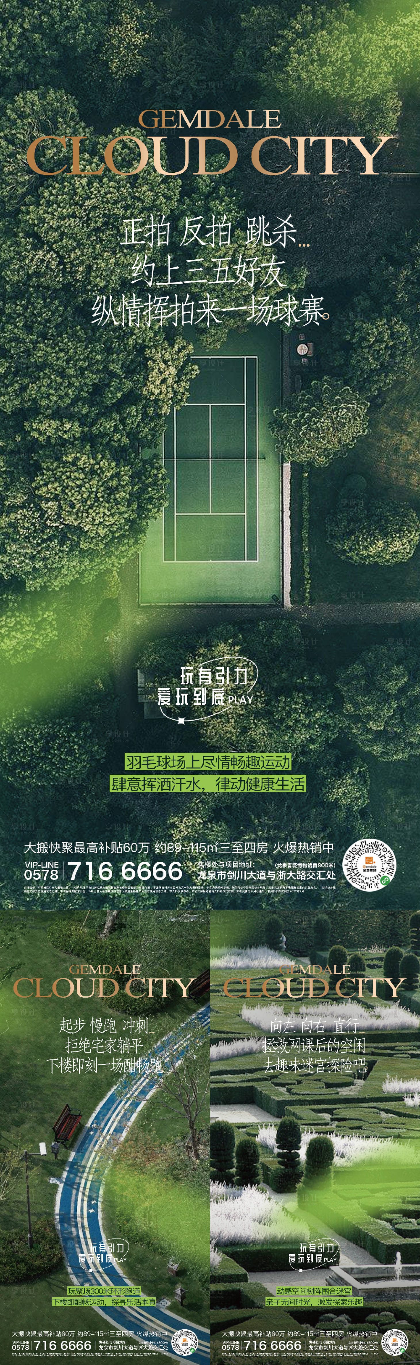 源文件下载【享设计】搜索编号：64290029184357803【现代园林价值系列海报】