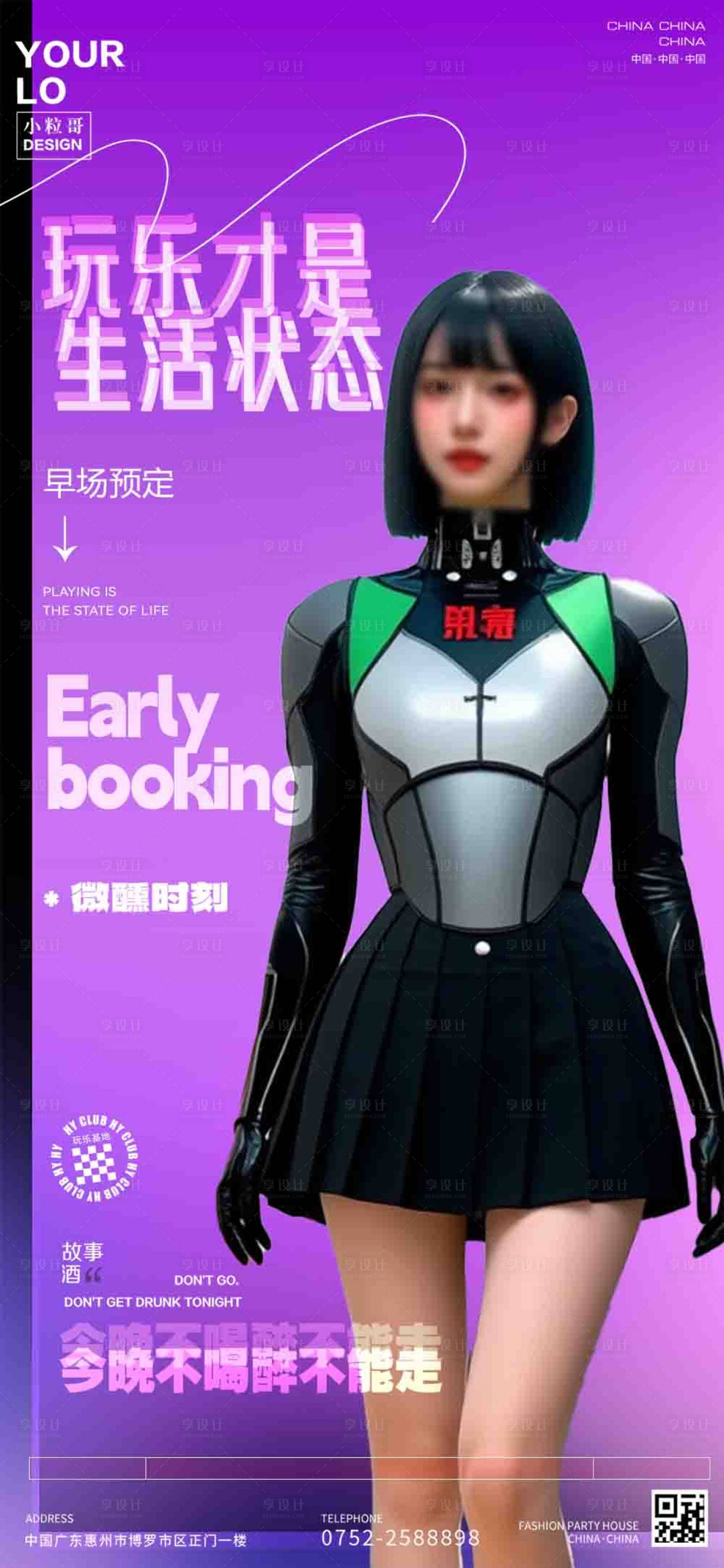 源文件下载【享设计】搜索编号：32260029856024789【酒吧早场预定海报】