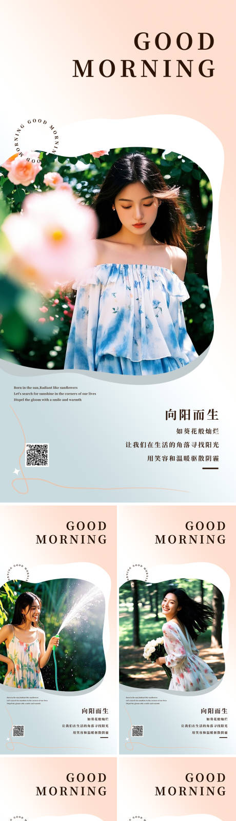 源文件下载【医美早安系列人物海报】编号：26460029660555815