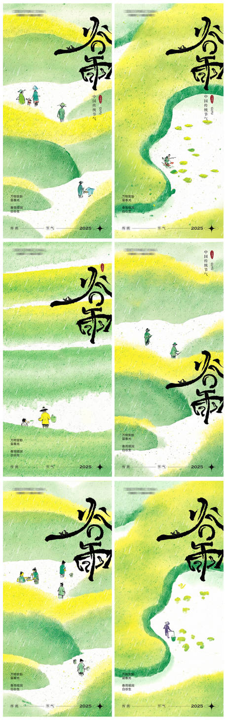 谷雨节气系列海报