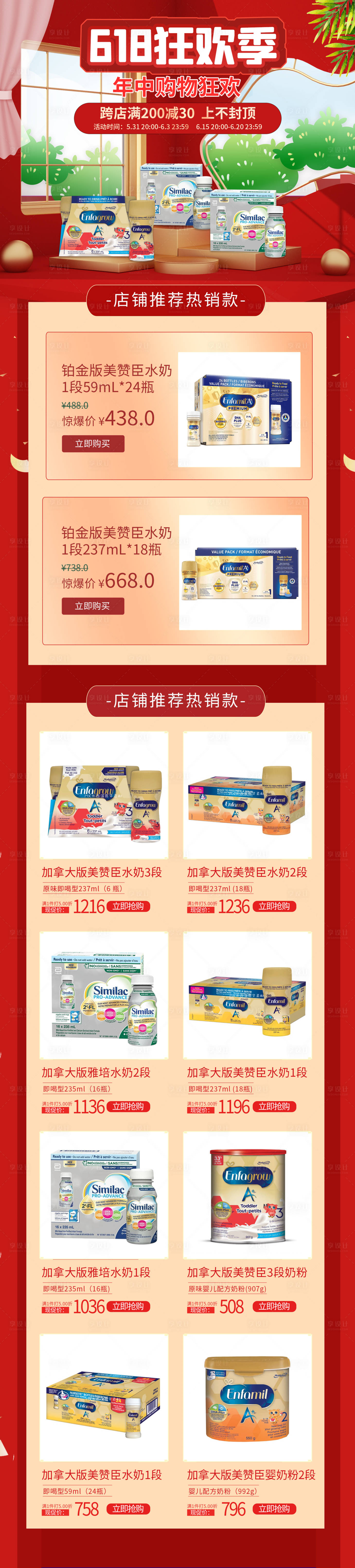 源文件下載【享設計】搜索編號：43370029831584425【61電商活動長圖海報】