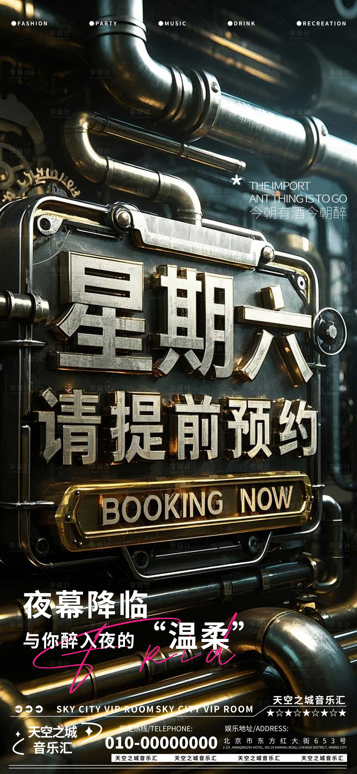 源文件下载【享设计】搜索编号：87830029270123906【酒吧夜店娱乐早场转场预定预约】