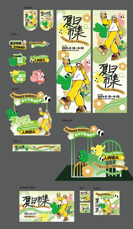 源文件下载【风夏日市集活动宣传物料】编号：36100029827553377