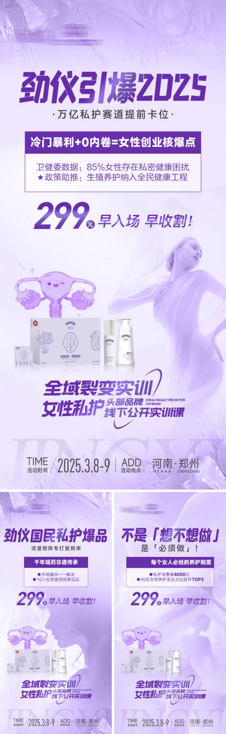 源文件下载【女性私护海报】编号：98290029399593919