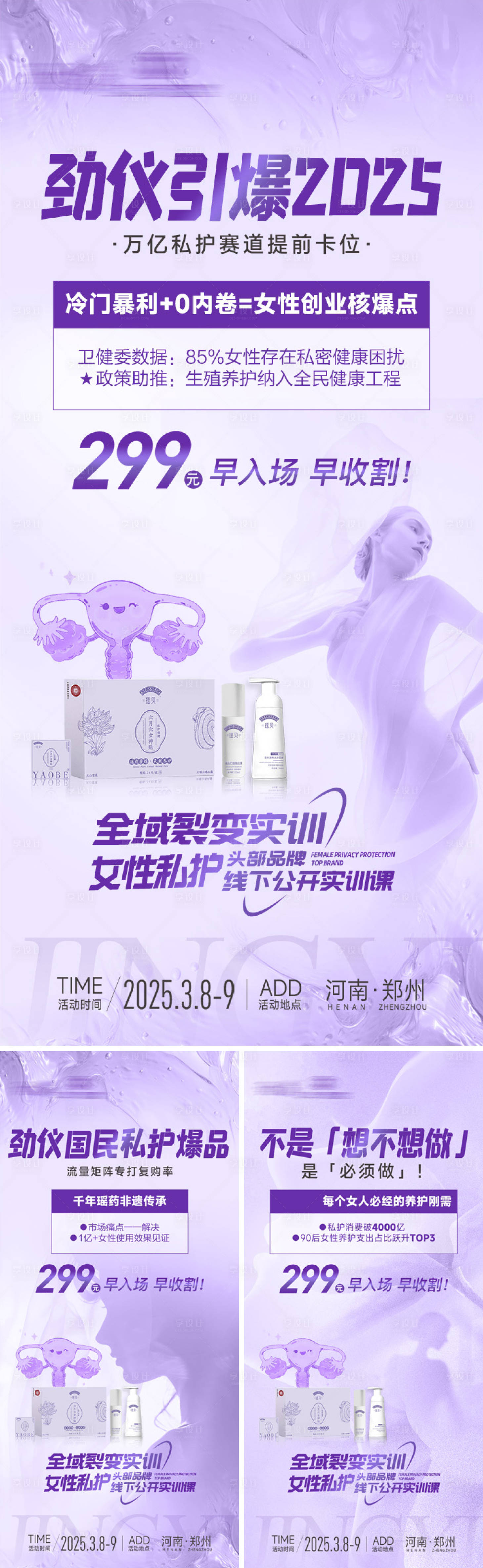 源文件下载【享设计】搜索编号：98290029399593919【女性私护海报】