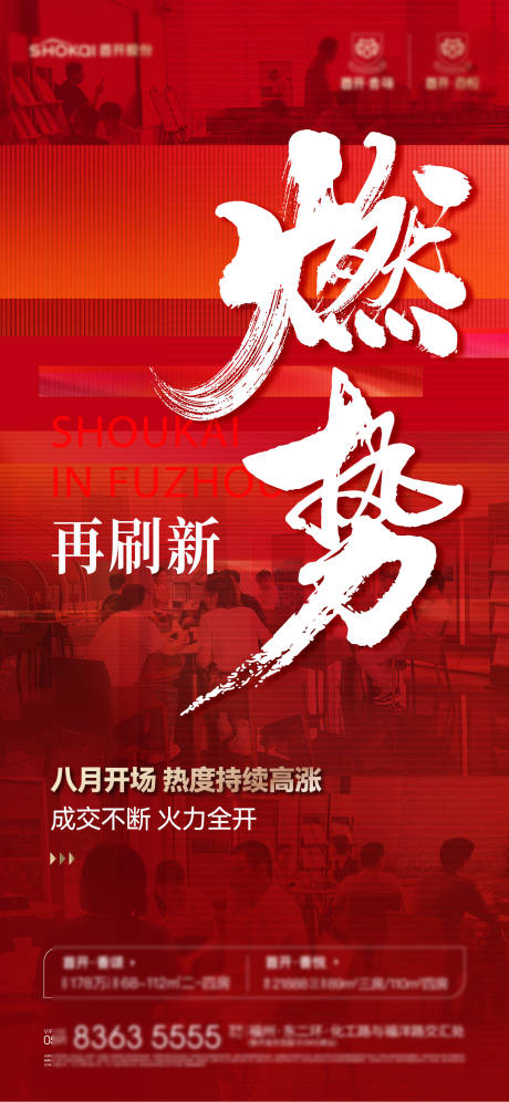 源文件下载【地产热销促销准现房刷屏海报】编号：40520029605557426