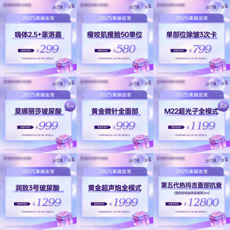 源文件下载【医美周年庆秒杀九宫格】编号：99090029508969438